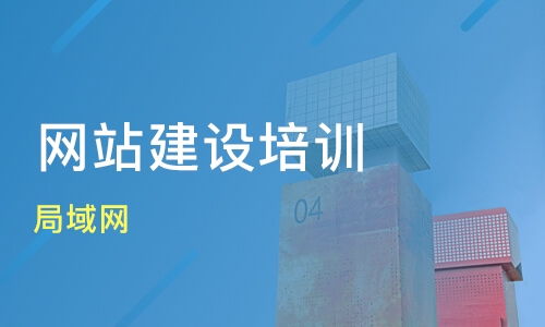 太原南中環與淘學培訓 探索優質培訓班與網站建設課程