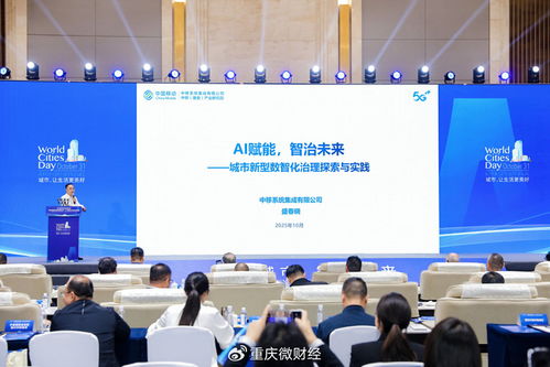 重慶移動亮相2025世界城市日中國主場活動 以信息技術服務，智繪山城未來